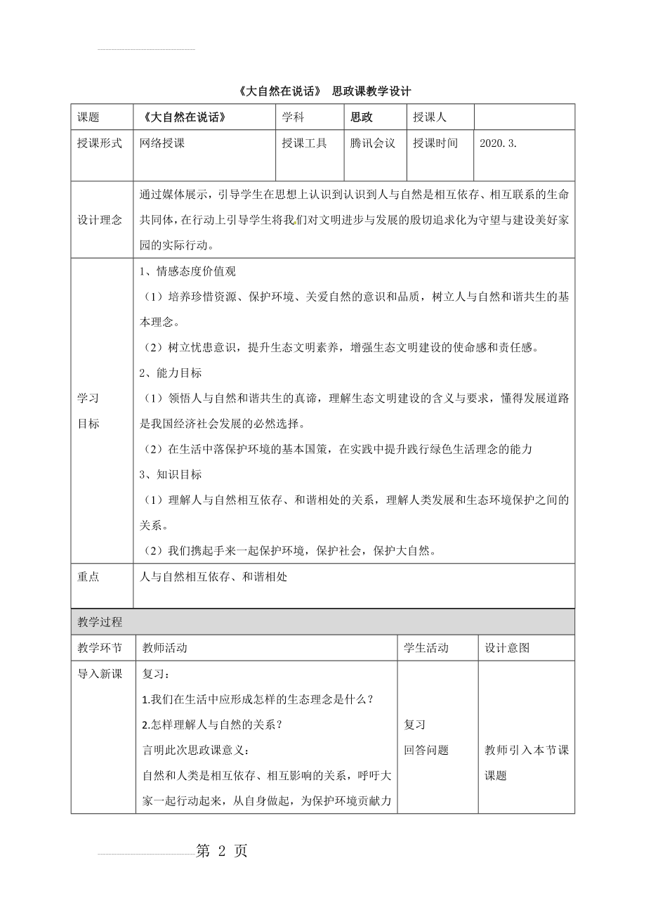 《大自然在说话》 思政课教学设计(4页).doc_第2页