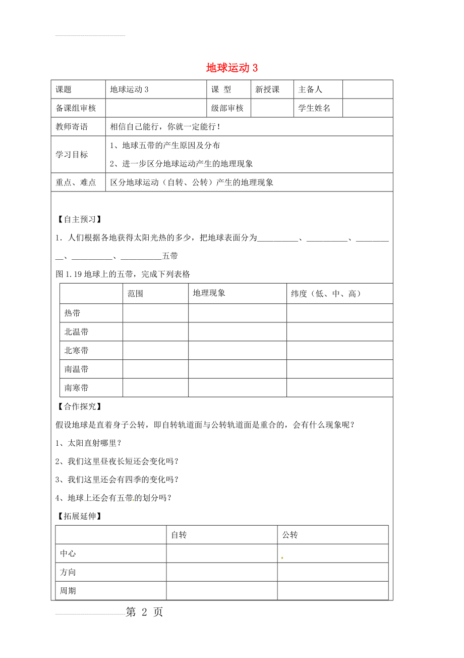 七年级地理上册 1_2 地球的运动导学案1（无答案） 新人教版(4页).doc_第2页