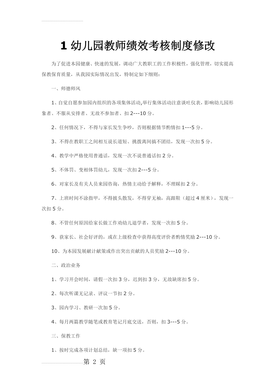 幼儿园教师考核制度(5页).doc_第2页