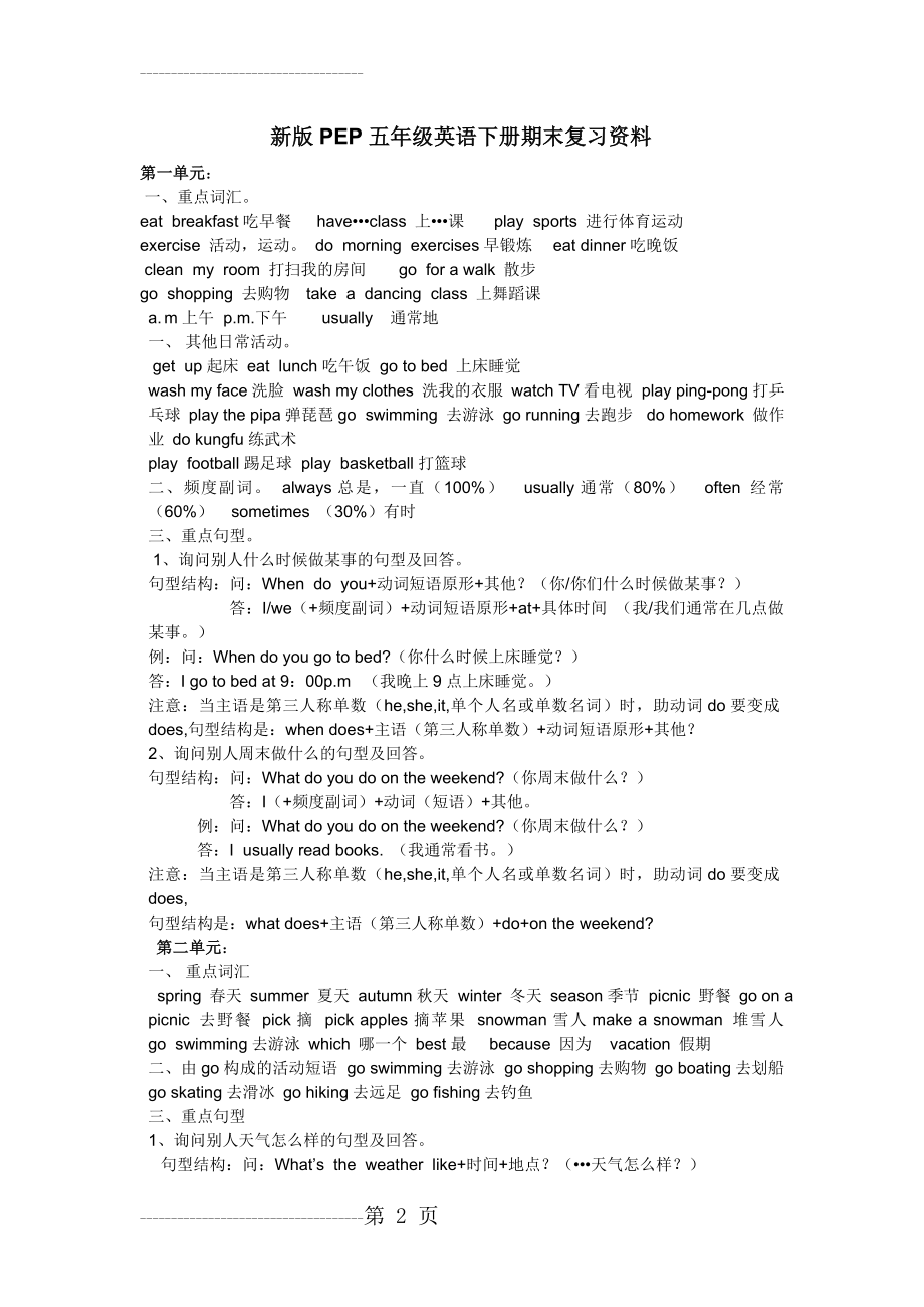 五年级英语知识点汇总(7页).doc_第2页