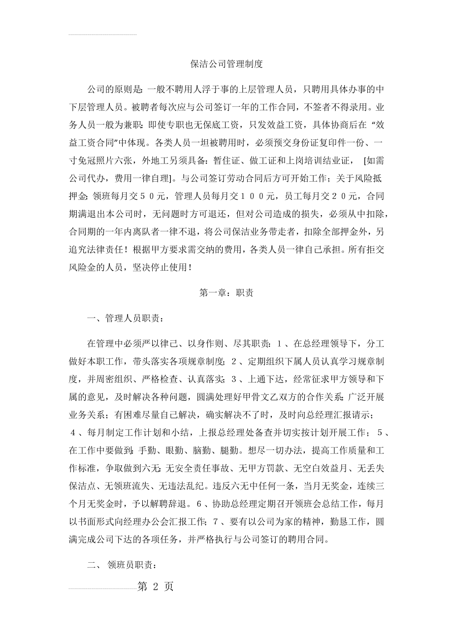 保洁公司管理制度(8页).doc_第2页