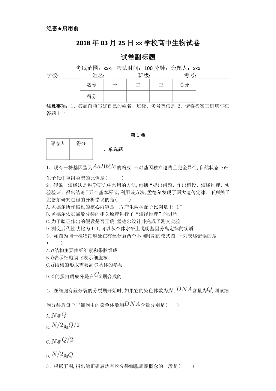 有丝分裂随堂练习题(11页).doc_第2页