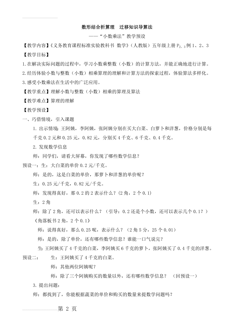 人教版小学数学五年级上册《小数乘法》教学设计(8页).doc_第2页