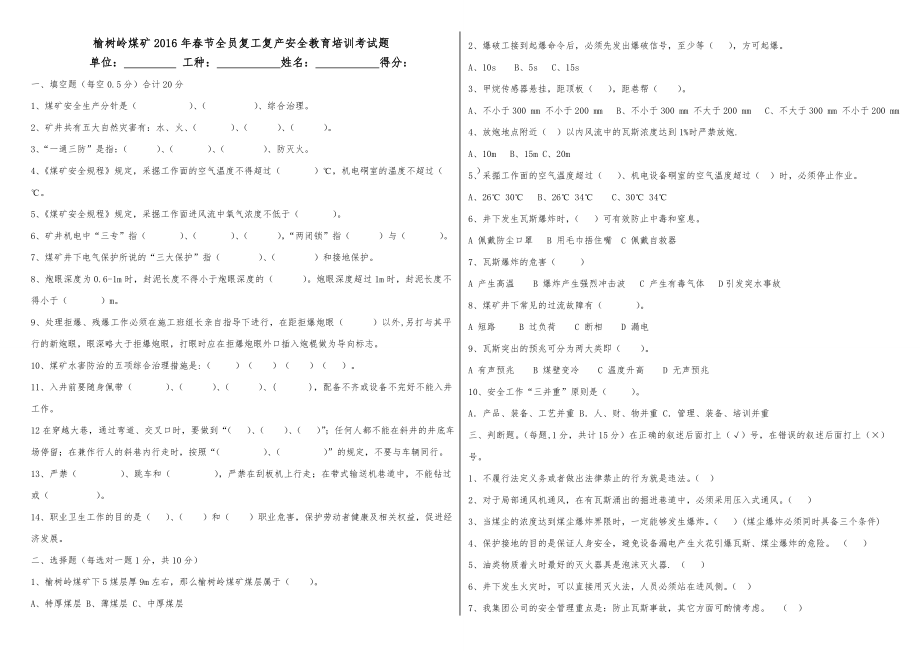 榆树岭煤矿2016年复工复产全员安全教育培训试题(3页).doc_第2页