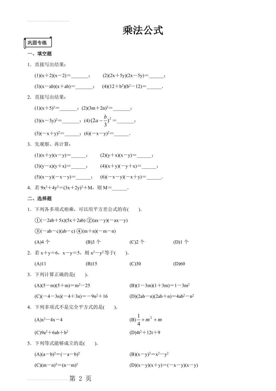 乘法公式练习含答案(6页).doc_第2页