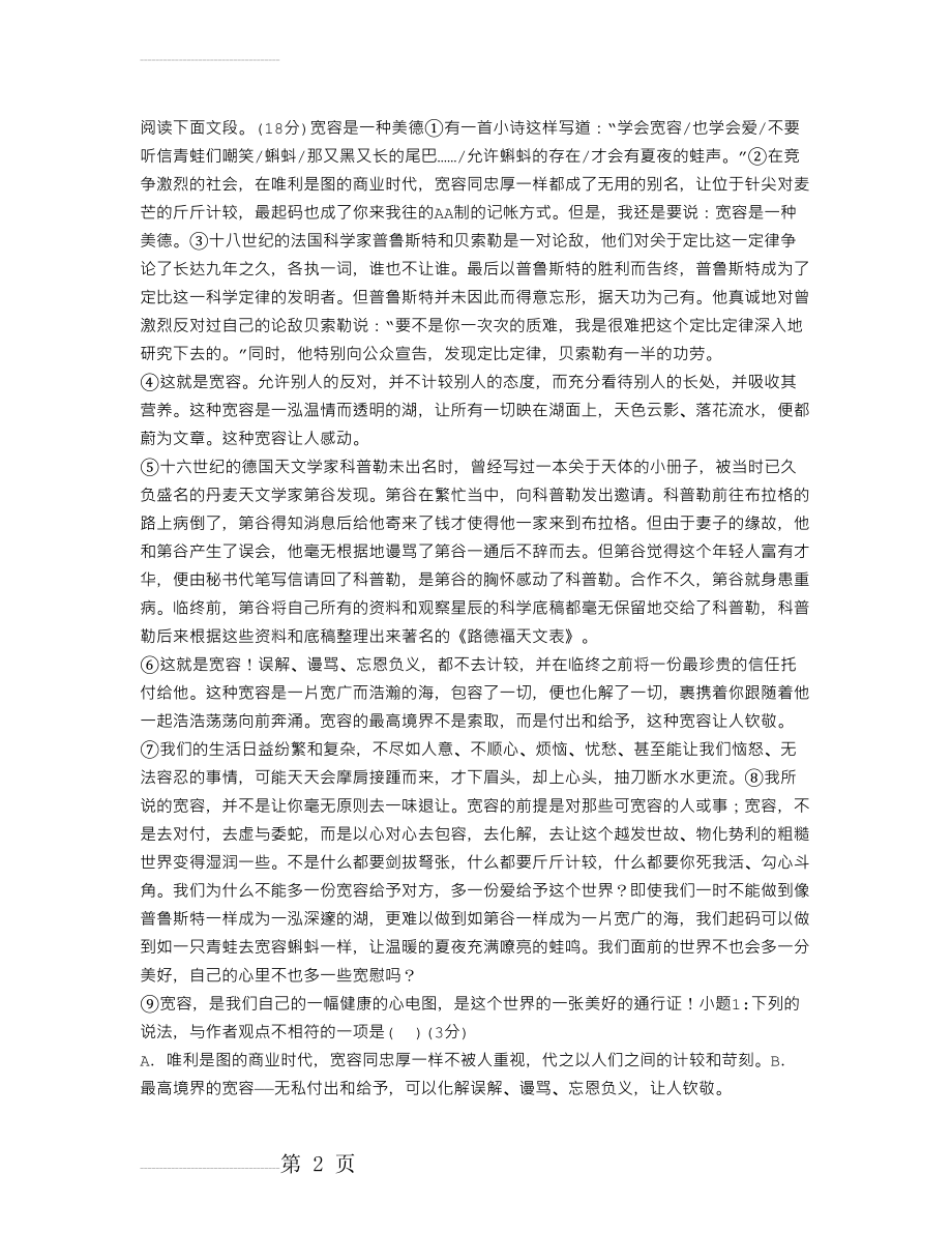 《宽容是一种美德》阅读附答案(3页).doc_第2页