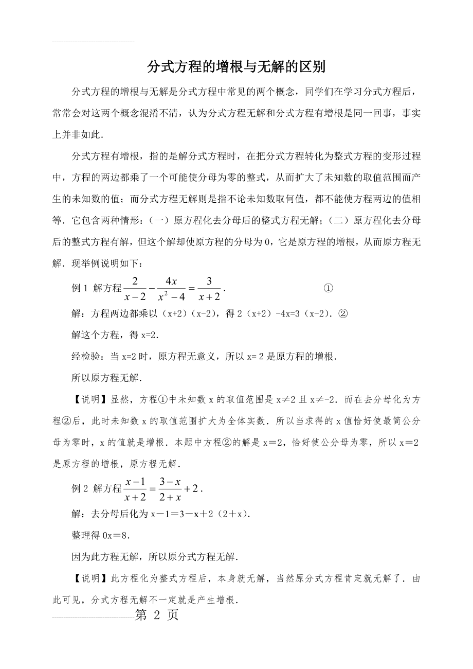 分式方程的增根与无解的区别及联系(4页).doc_第2页