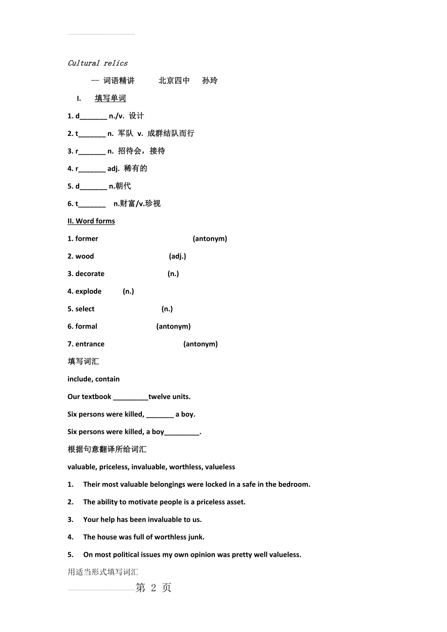 人教版高中英语必修二导学案：Unit 1 Cultural Relics 词语精讲(4页).doc_第2页