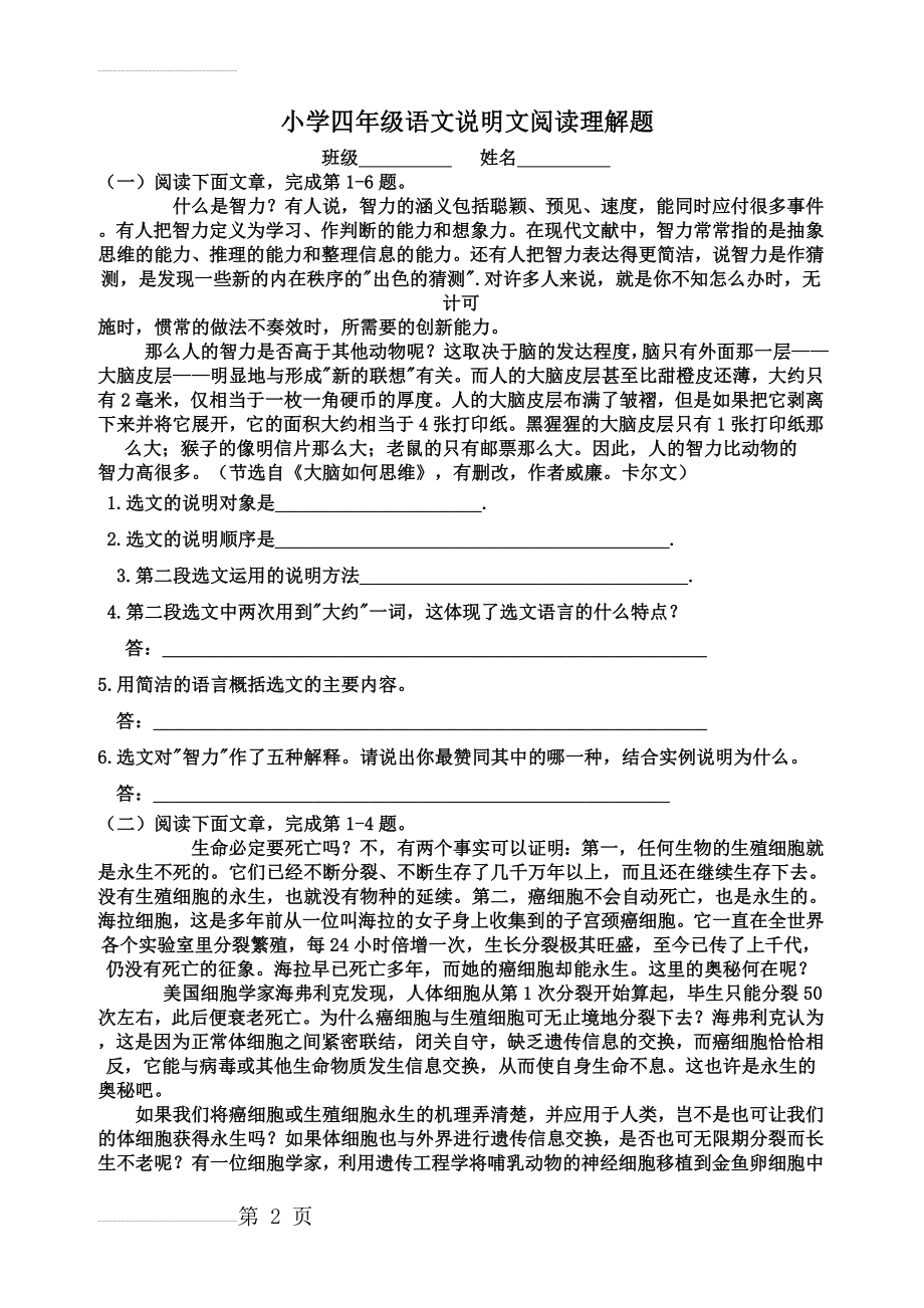 小学四年级语文说明文阅读理解题(6页).doc_第2页