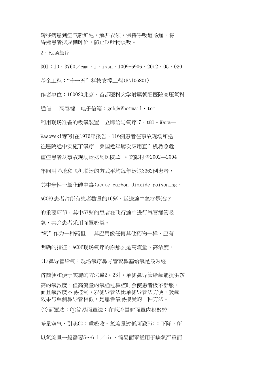 医学专题一一氧化碳中毒2.docx_第2页