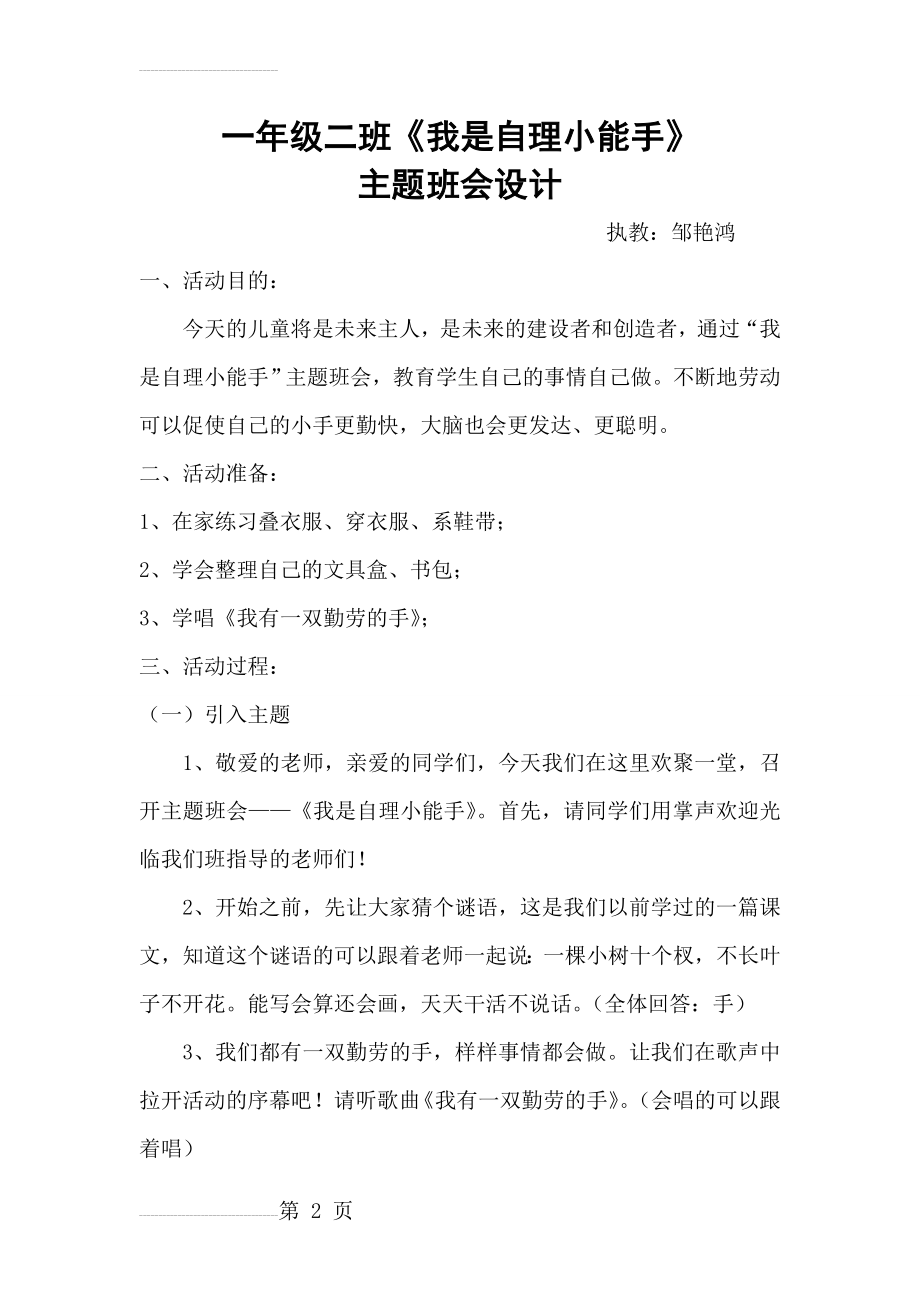 一年级班会课教案：我是自理小能手(5页).doc_第2页