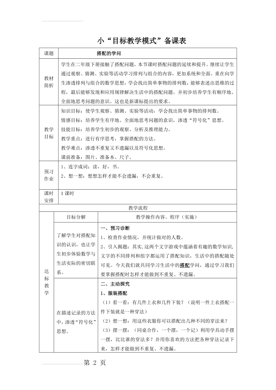 人教版小学数学教案《搭配问题》（三上）(4页).doc_第2页