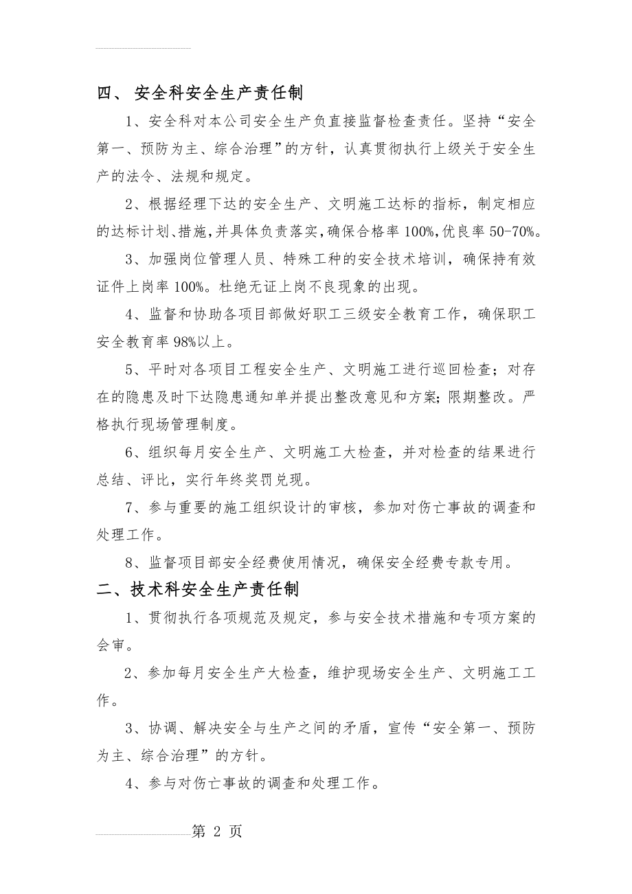 安全科安全生产责任制(3页).doc_第2页