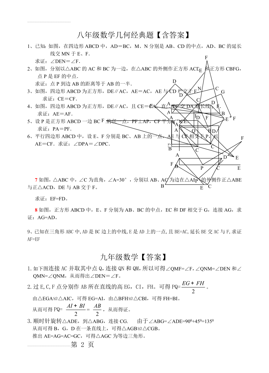 八年级数学几何经典题【含答案】(4页).doc_第2页