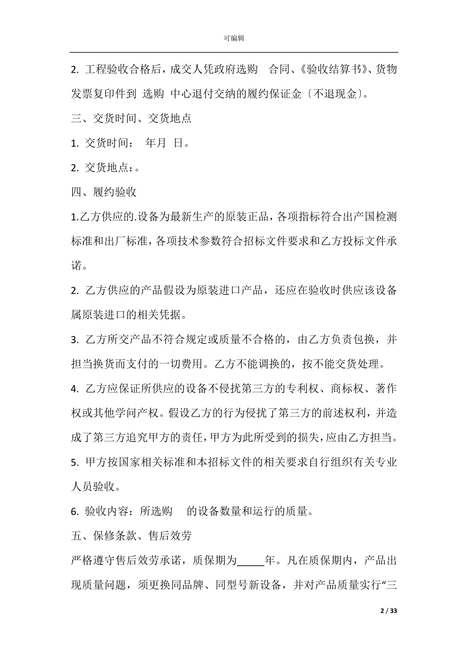 冷库制冷设备采购合同(冷库安装合同范本).docx_第2页