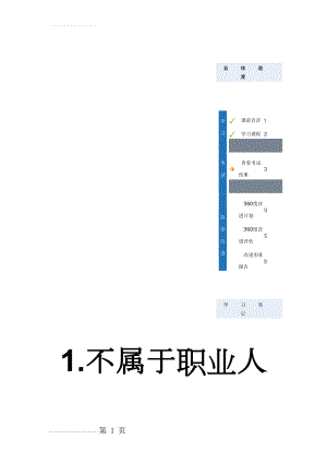 有效沟通技巧(考试答案)(8页).doc