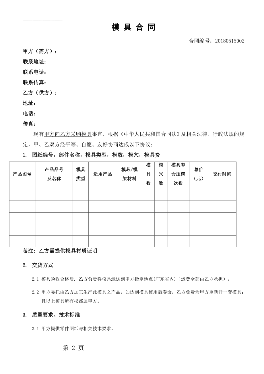 模具开发合同模板(7页).doc_第2页