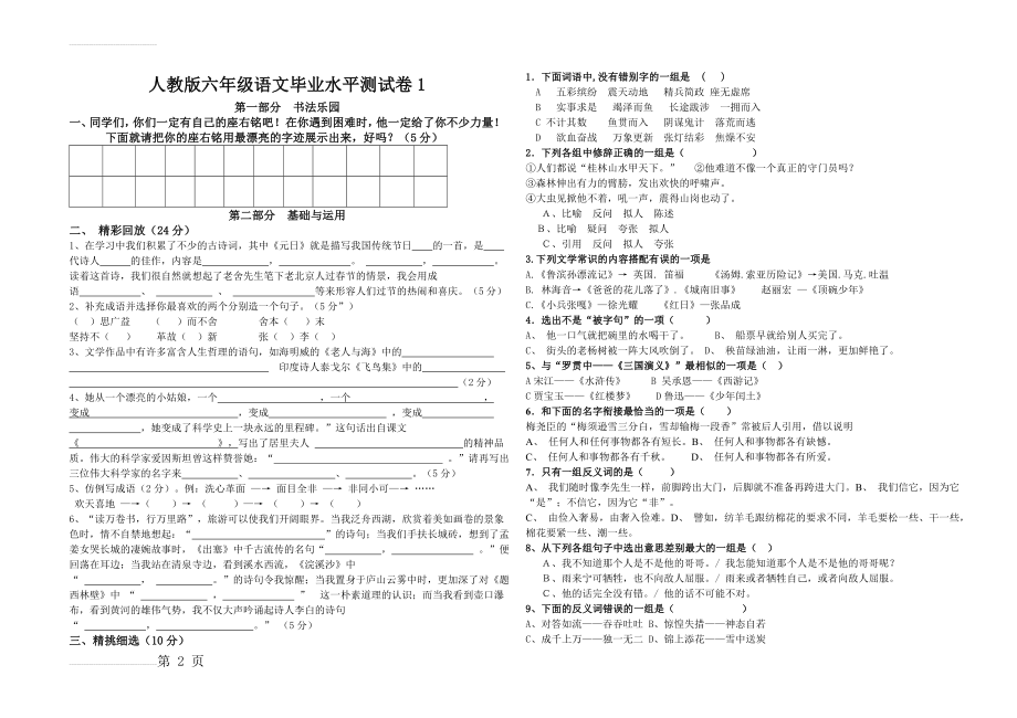 人教版小学六年级语文毕业试卷2套(5页).doc_第2页