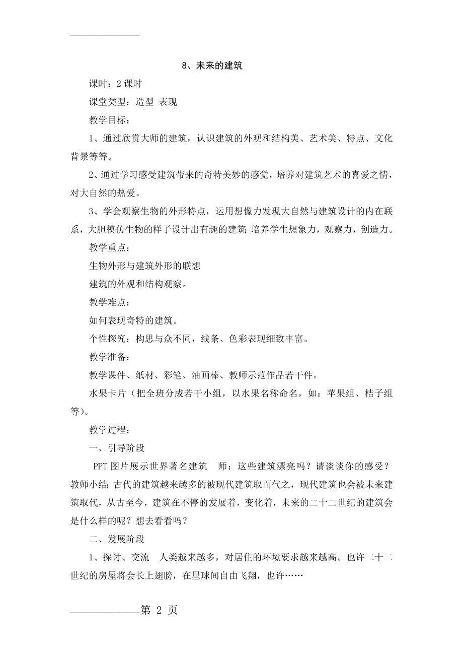 三年级美术教案(未来的建筑)(4页).doc_第2页