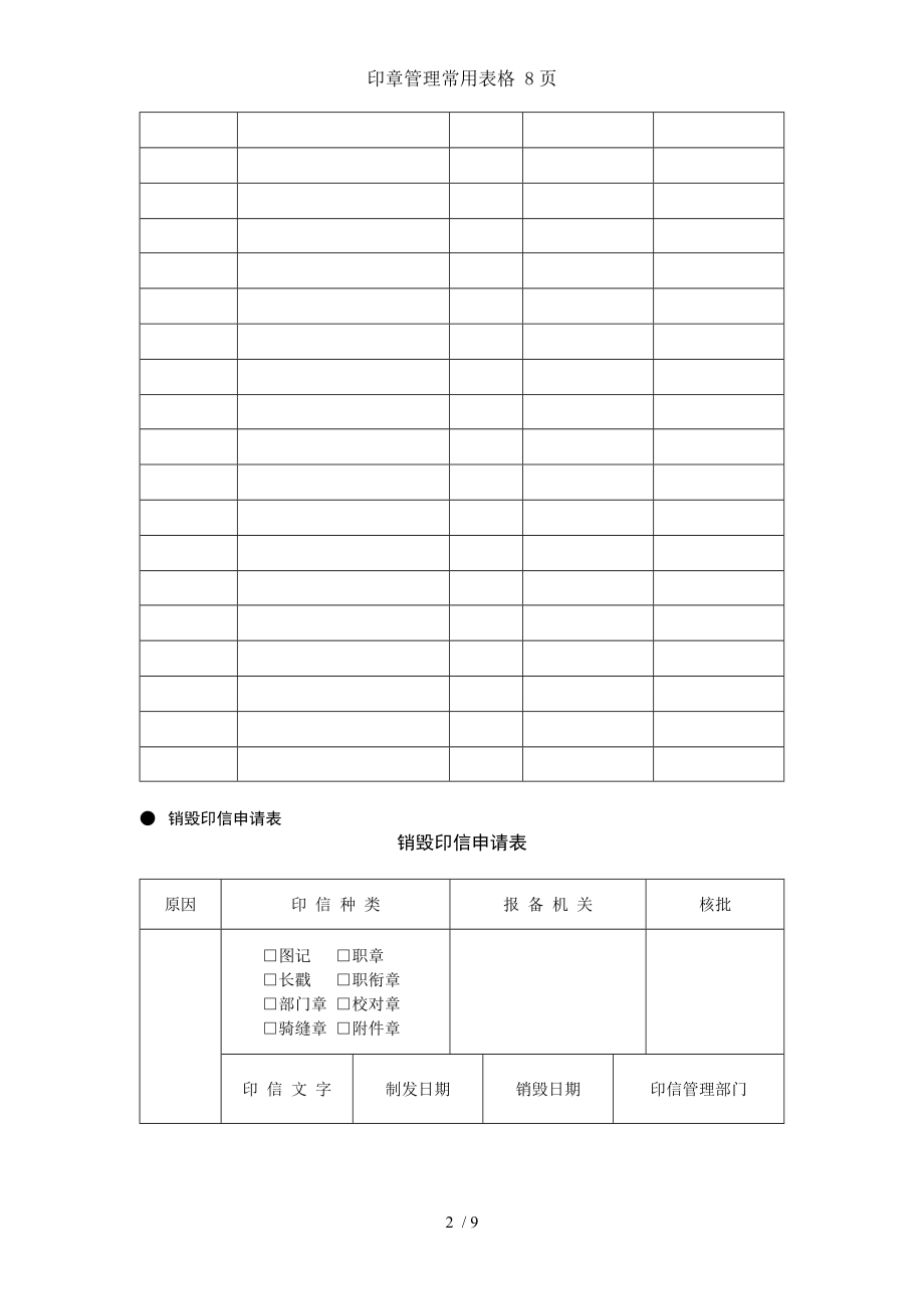 印章管理常用表格 8页.doc_第2页