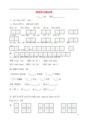 一年级语文下册 第4单元测试卷（无答案） 苏教版1.doc