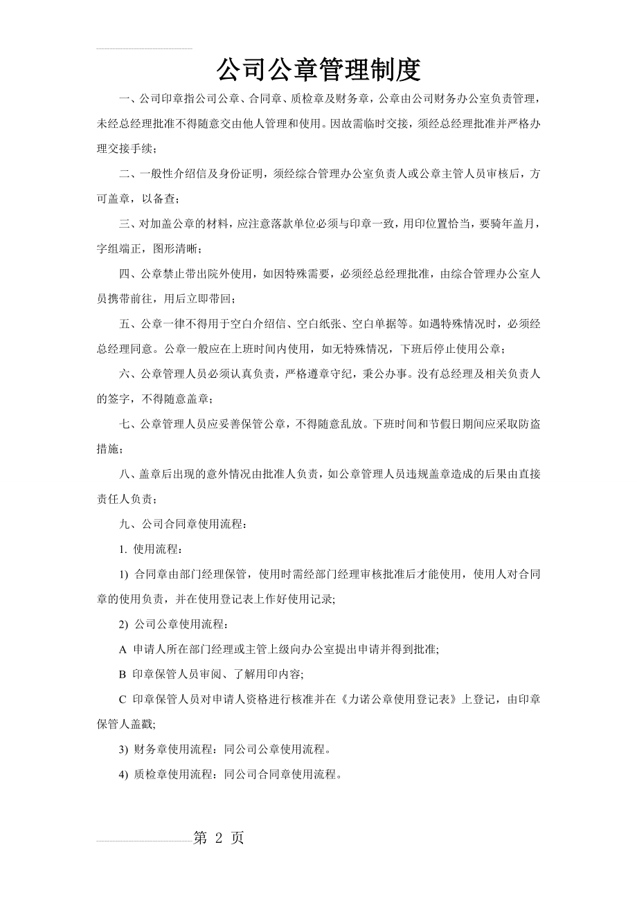 公司印章管理制度(2页).doc_第2页