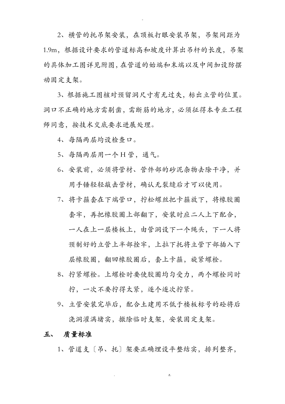 柔性铸铁管安装施工方案.pdf_第2页