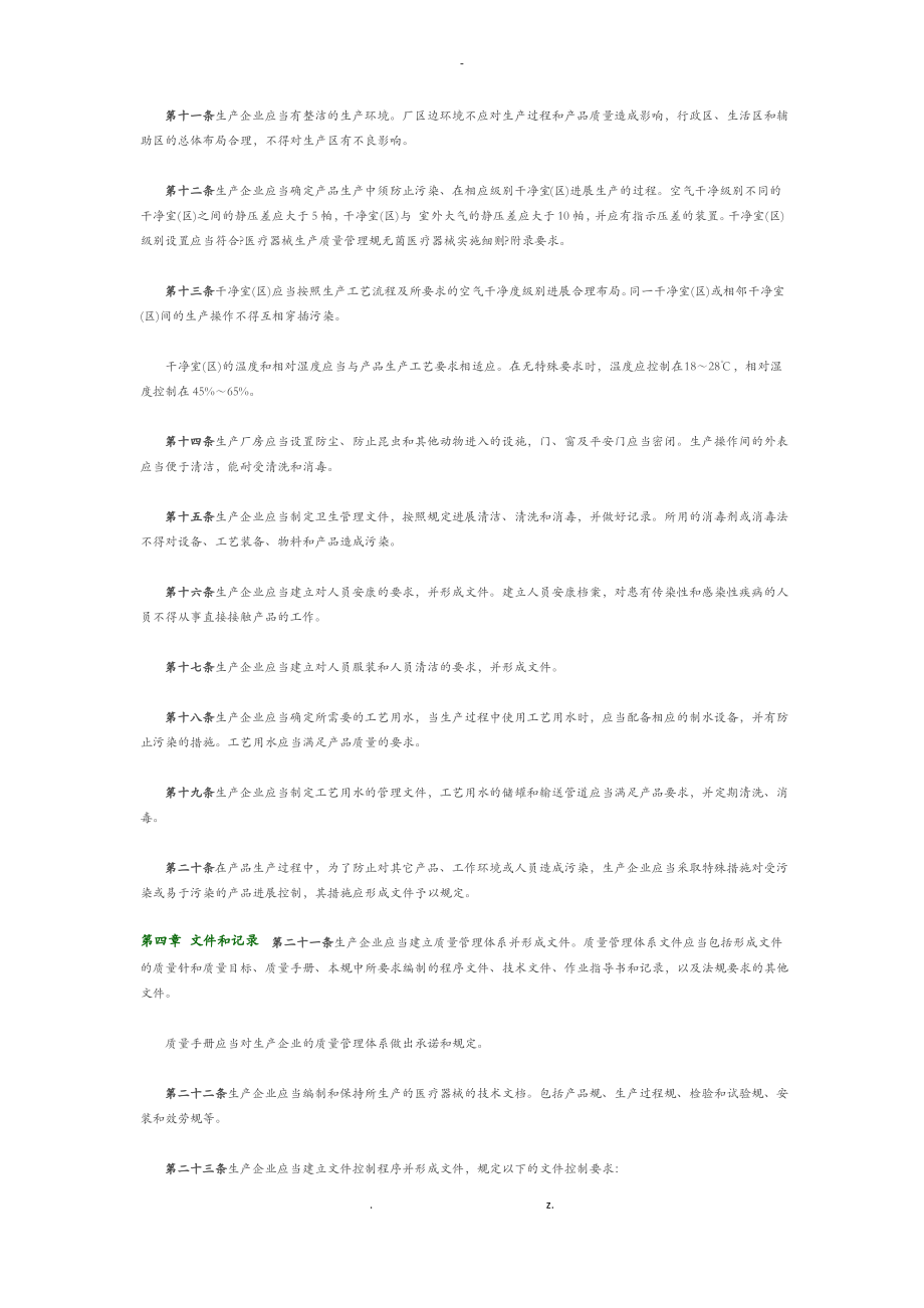 医疗器械生产质量管理规范一般医疗器械实施细则.pdf_第2页