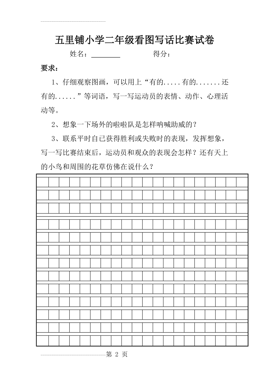 二年级看图写话比赛试卷(3页).doc_第2页