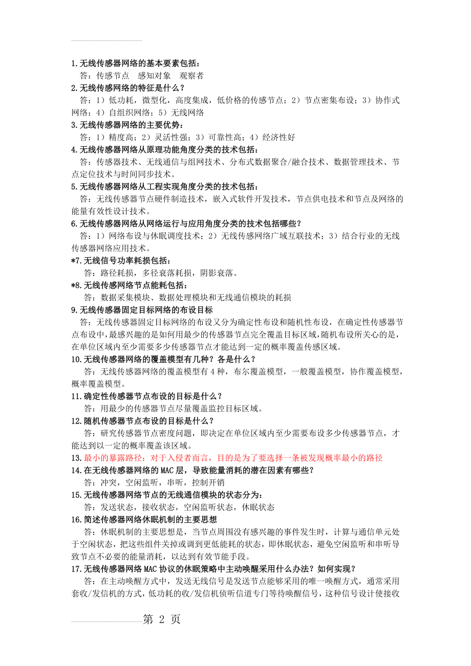 无线传感器网络复习重点(6页).doc_第2页