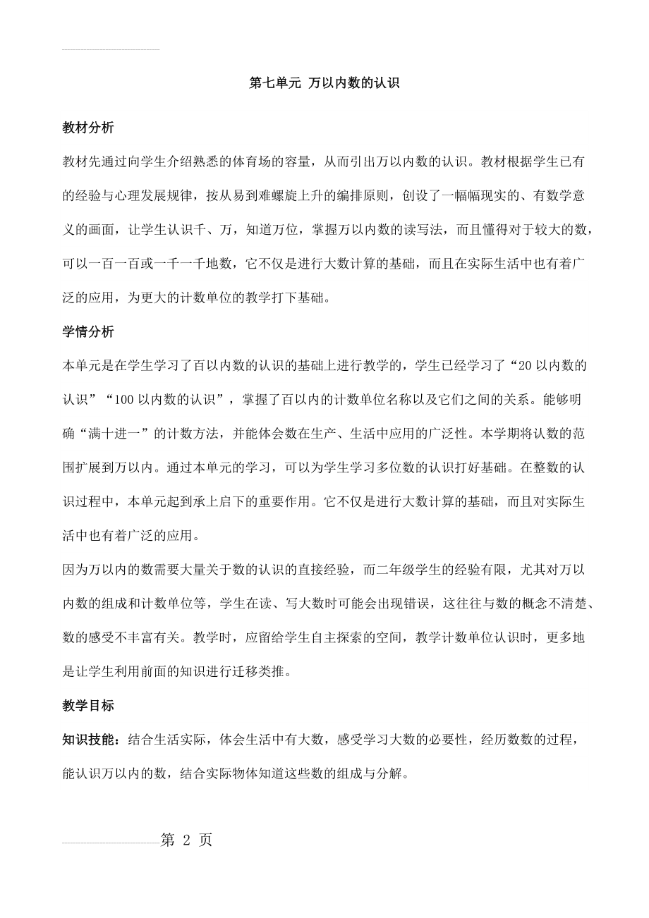 人教版二年级下册万以内数的认识--教案(21页).doc_第2页