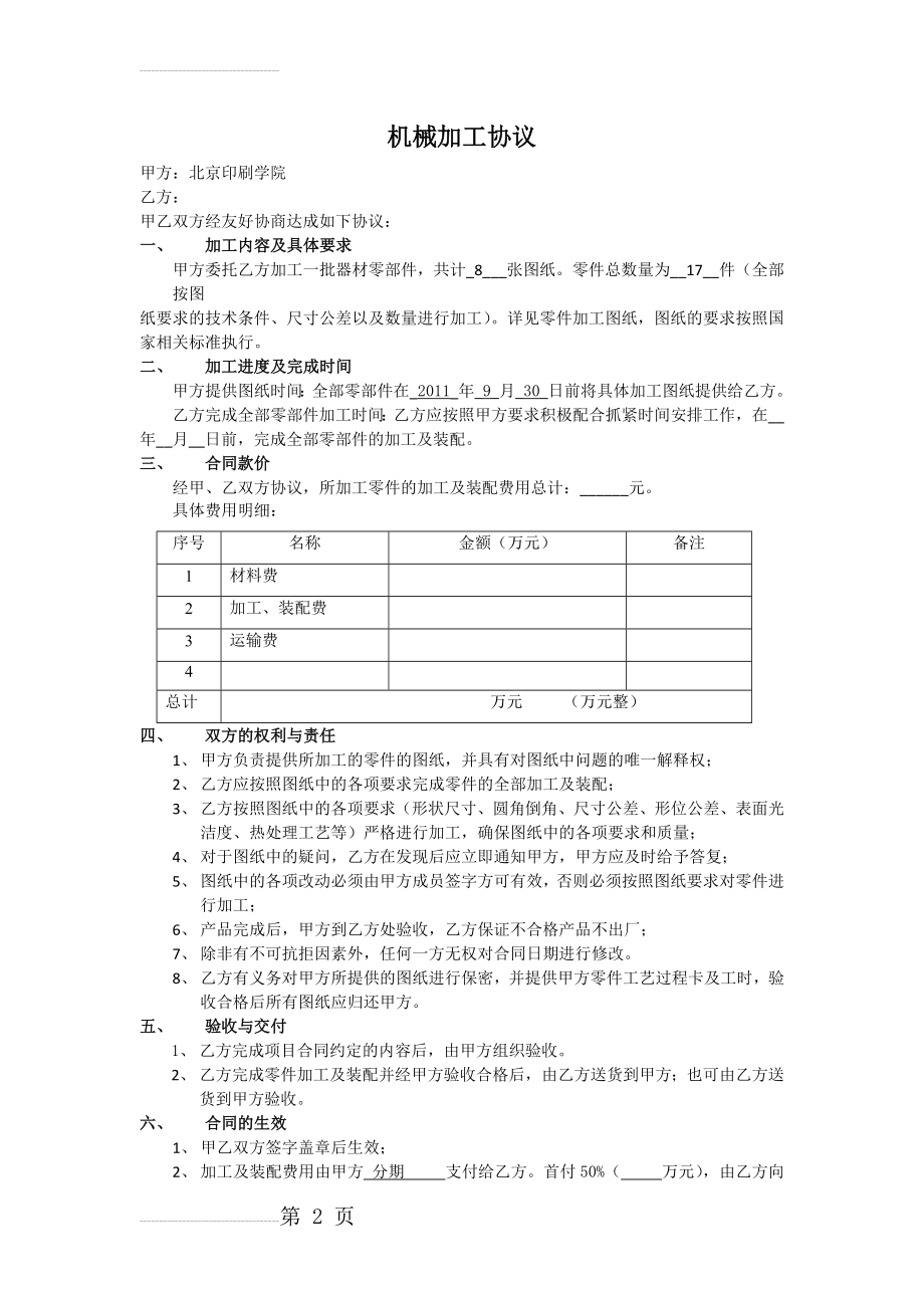 机械加工协议-1(3页).doc_第2页