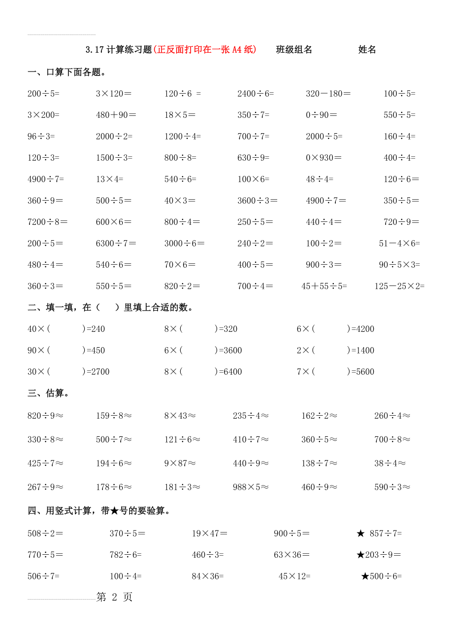 三年级下册数学口算除法练习题(3页).doc_第2页