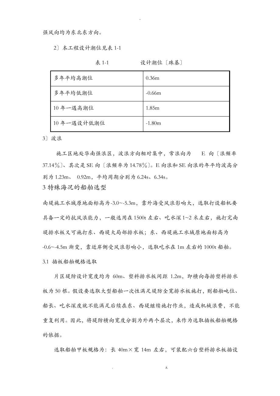 外海水上塑料排水板施工方法.pdf_第2页