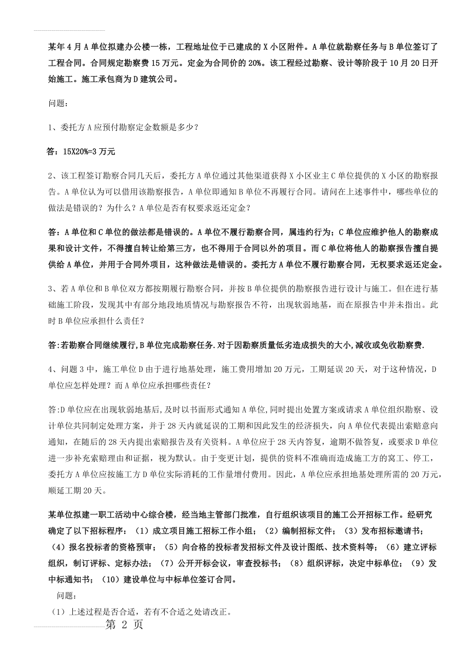 工程项目管理案例分析总汇(16页).doc_第2页