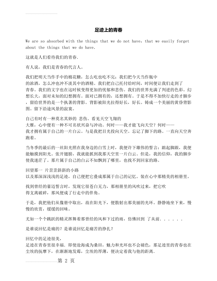 作文：足迹上的青春(3页).docx_第2页