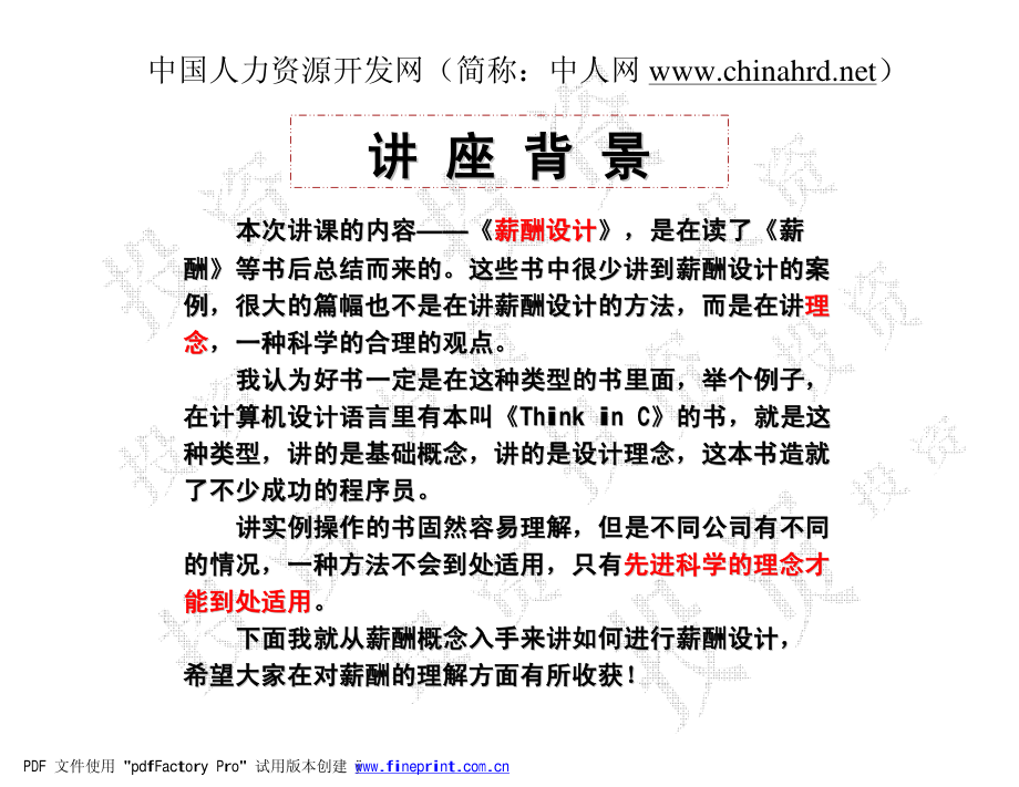 薪酬管理之薪酬设计.pdf_第2页