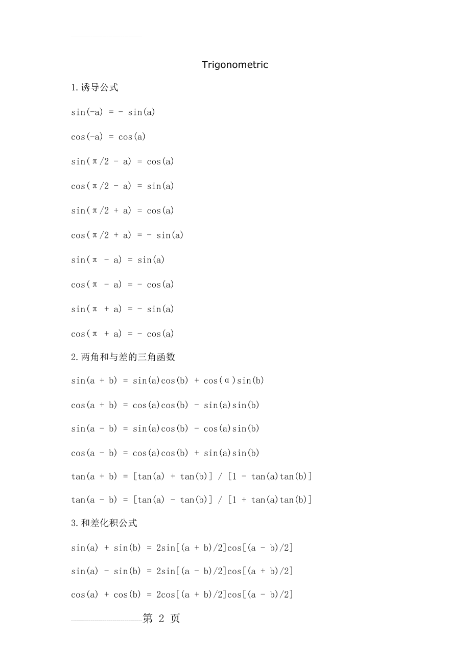 三角函数公式大全(12页).doc_第2页