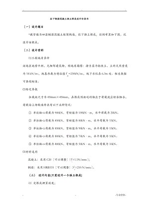 柱下钢筋混凝土独立基础设计.pdf