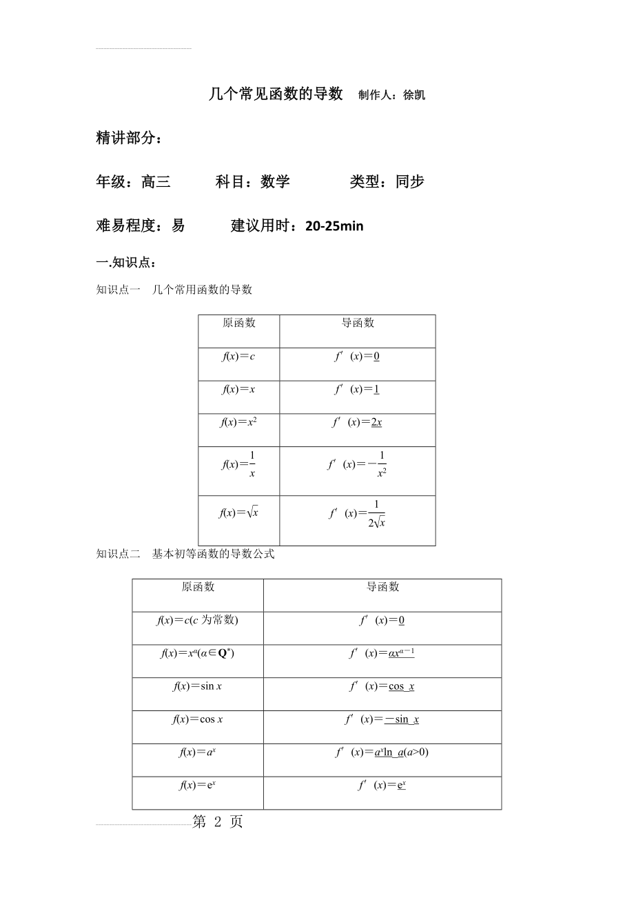 几个常见函数的导数1(8页).doc_第2页