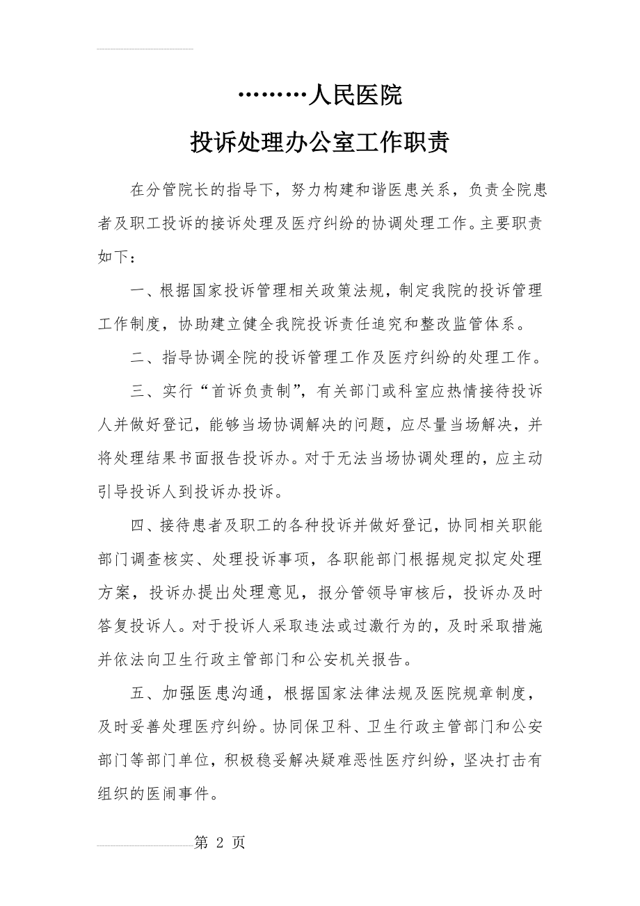 某某医院投诉办工作职责(3页).doc_第2页