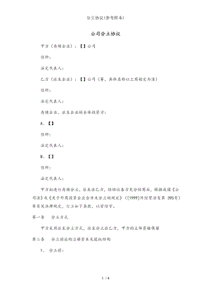 分立协议参考样本.doc