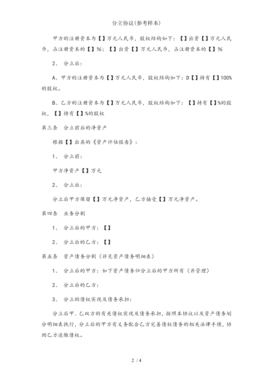 分立协议参考样本.doc_第2页