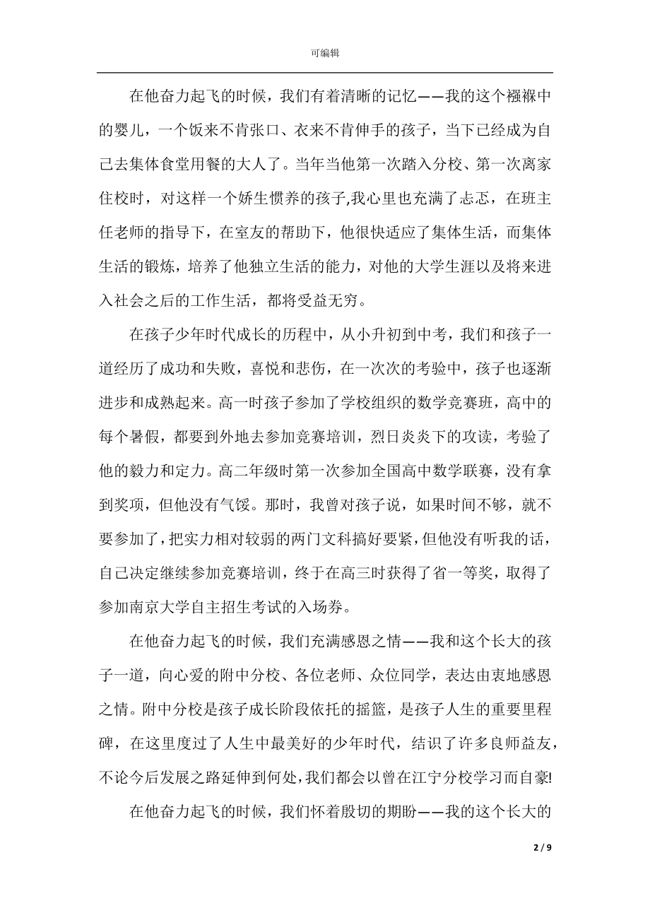 十八岁成人礼家长寄语3篇.docx_第2页