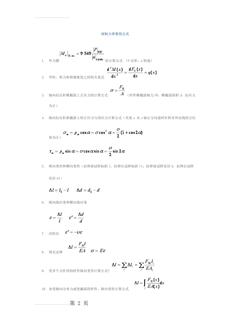 材料力学常用公式(8页).doc_第2页