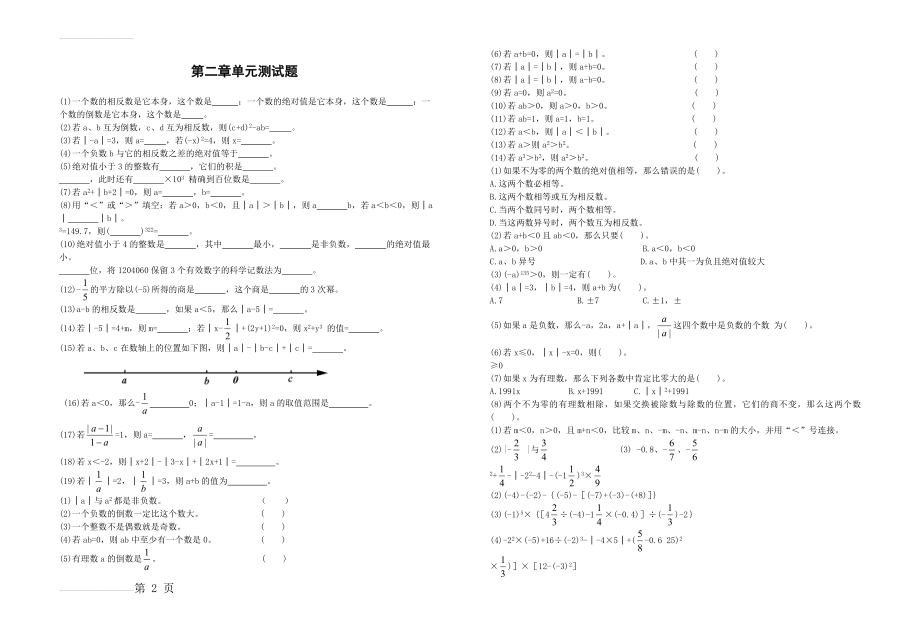 有理数单元测试题及答案(3页).doc_第2页