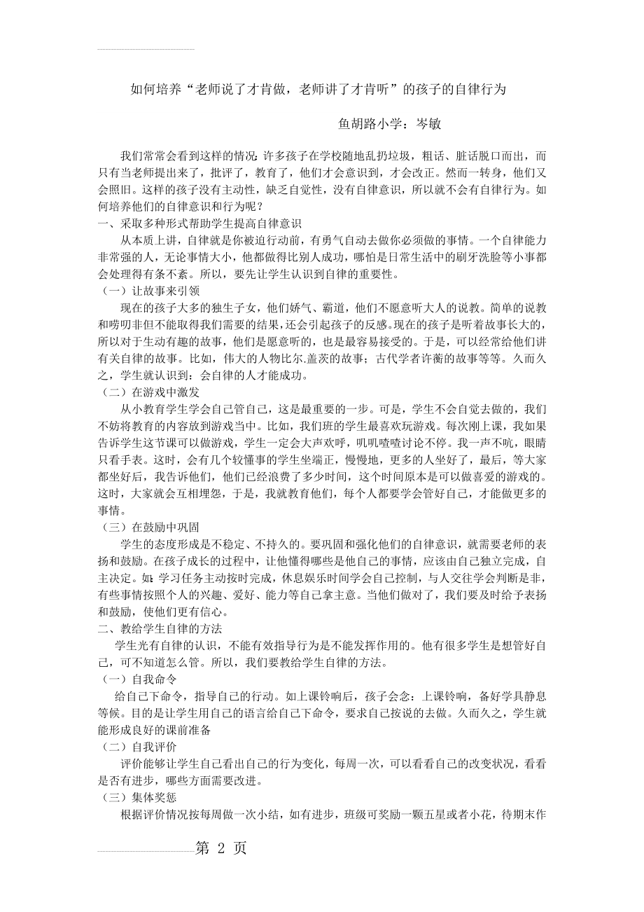 《我们在自律中成长》主题活动方案(3页).doc_第2页