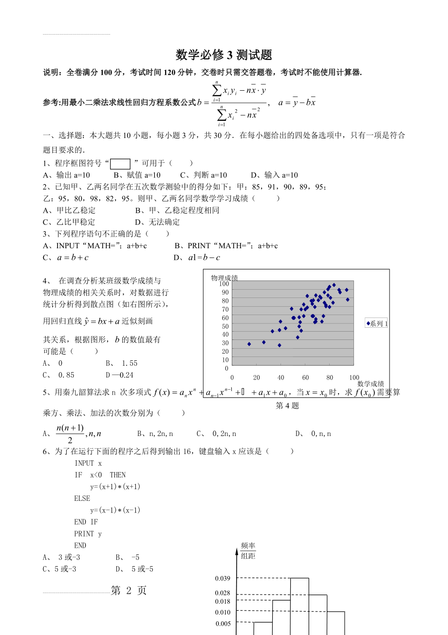 最小二乘法求线性回归方程(4页).doc_第2页