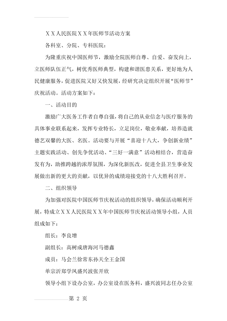 人民医院医师节活动方案(6页).doc_第2页