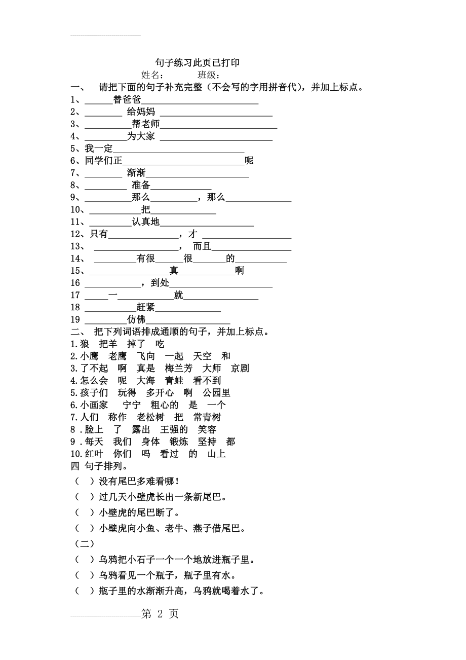 小学语文一年级下册句子练习--排序(4页).doc_第2页